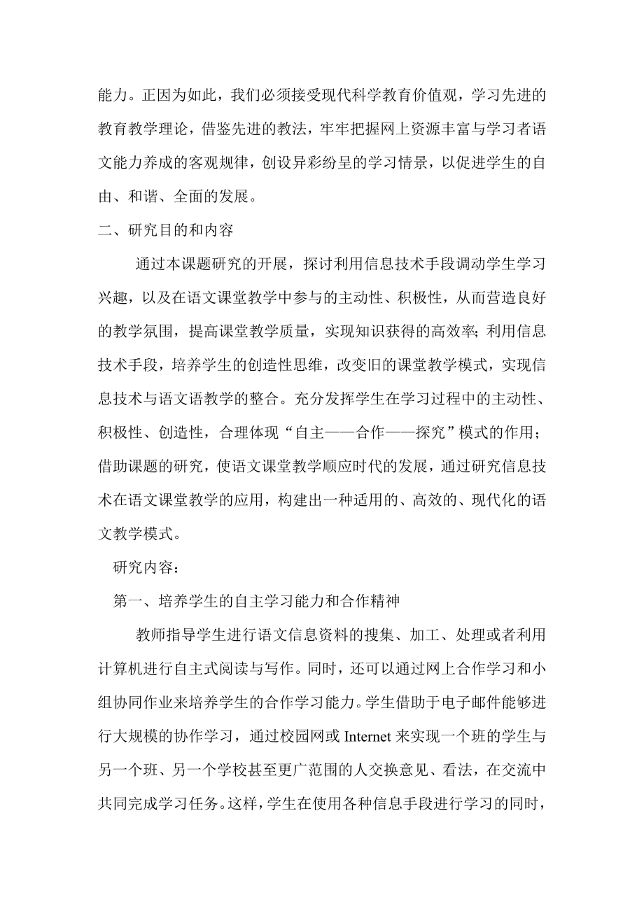 信息技术在小学语文教学中的应用中期总结报告.doc_第2页