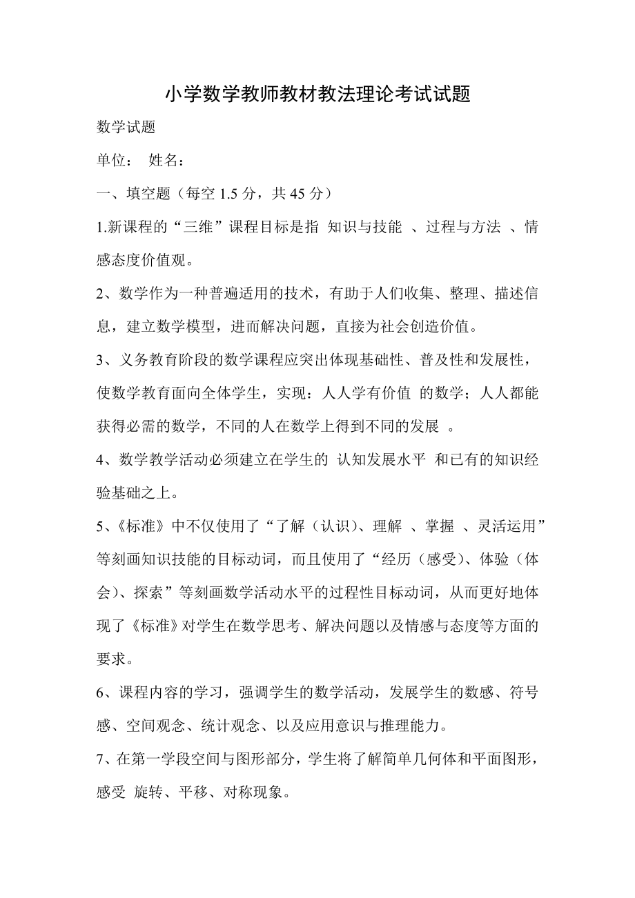 小学数学教师教材教法理论考试试题.doc_第1页