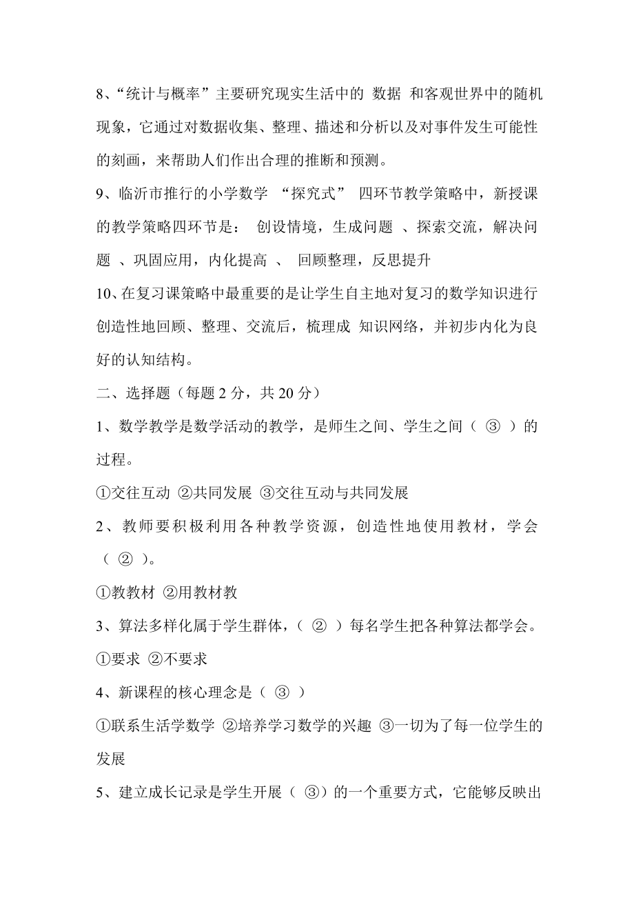 小学数学教师教材教法理论考试试题.doc_第2页