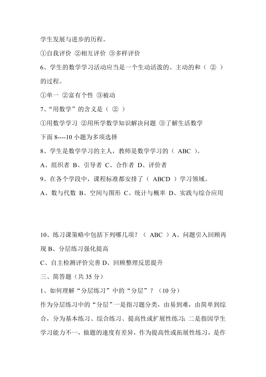 小学数学教师教材教法理论考试试题.doc_第3页