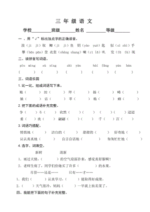 新人教版小学三级语文上册期中试题.doc