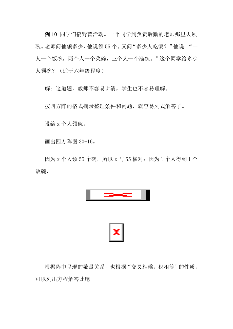 小升初综合练习8.doc_第1页