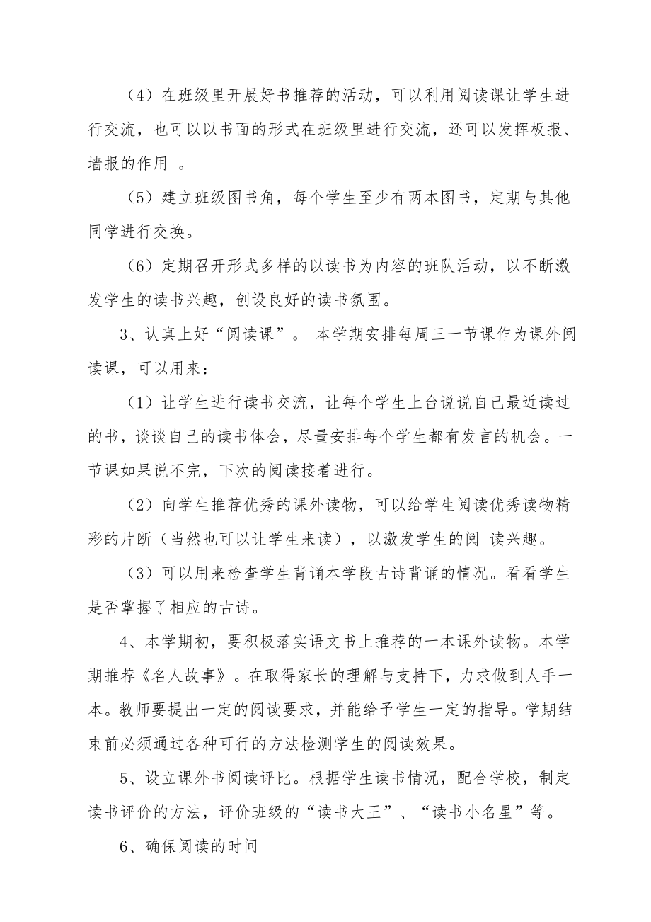 小学三级课外阅读活动实施方案.doc_第3页