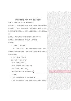 六级数学解决问题教学设计.doc