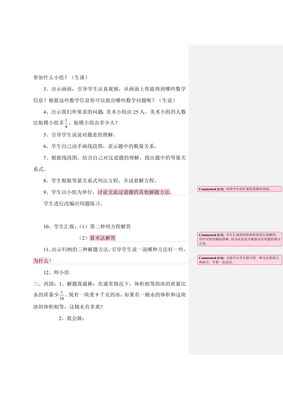 六级数学解决问题教学设计.doc_第2页