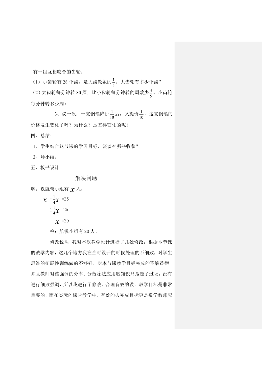 六级数学解决问题教学设计.doc_第3页