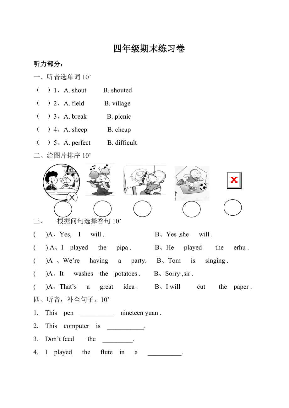 外研社新标准一起点小学英语四级下册期末试题2.doc_第1页