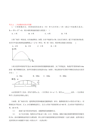 初三数学总温习资料二次函数的应用题[整理版].doc