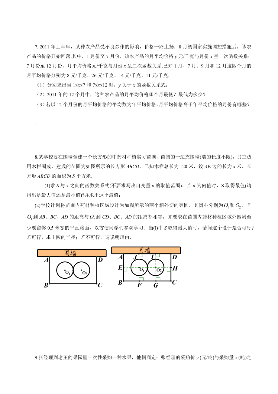 初三数学总温习资料二次函数的应用题[整理版].doc_第3页