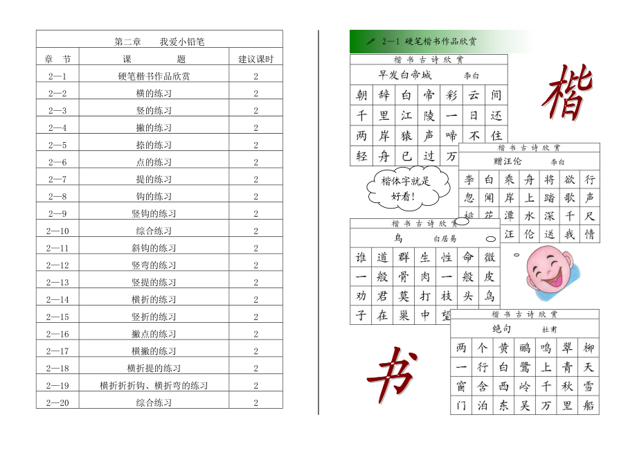 小学书法校本教材.doc_第3页