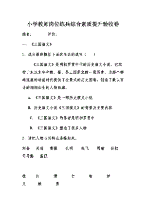 小学教师岗位练兵综合素质提升验收卷.doc