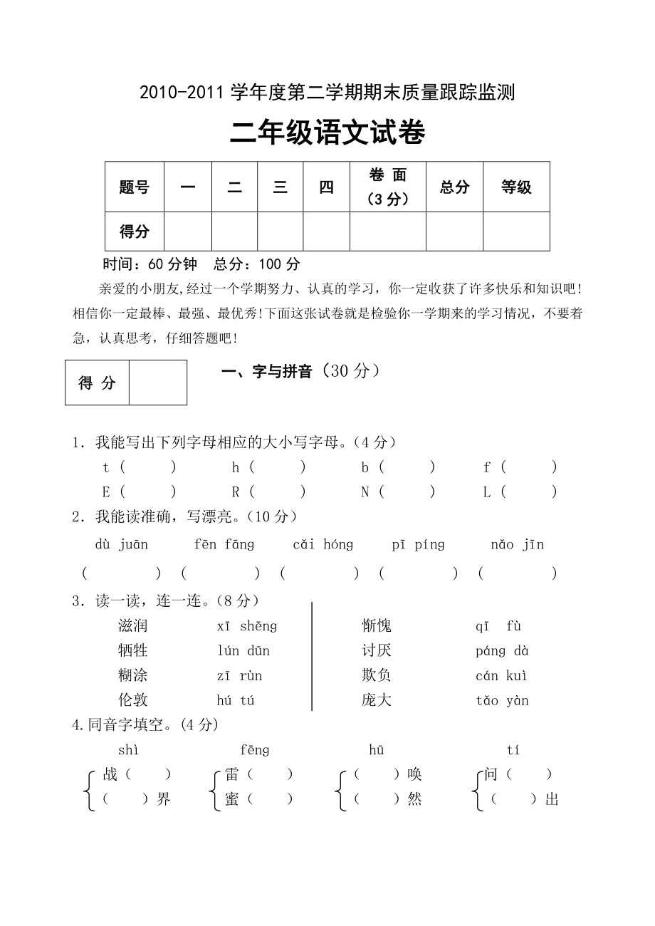 小学二语文(下)考试题.doc_第1页