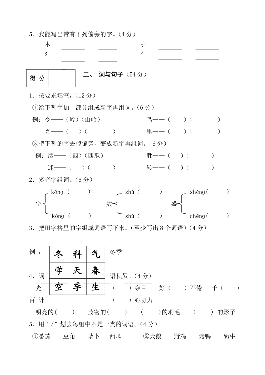 小学二语文(下)考试题.doc_第2页