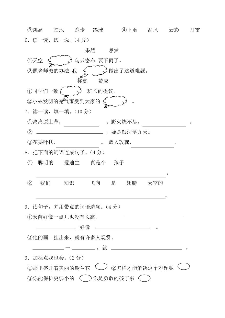 小学二语文(下)考试题.doc_第3页