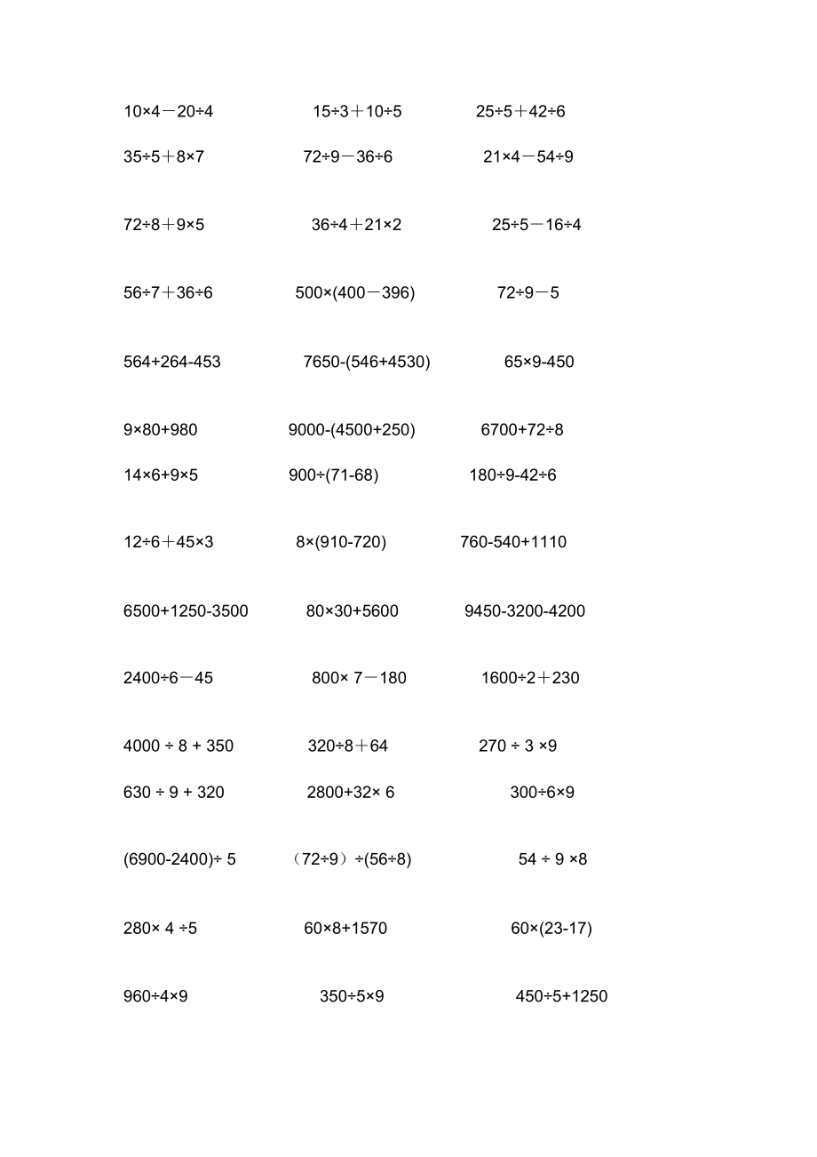 小学三级脱式计算题.doc_第2页