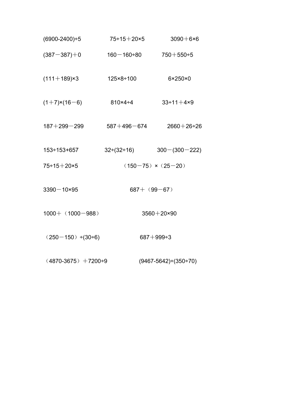 小学三级脱式计算题.doc_第3页