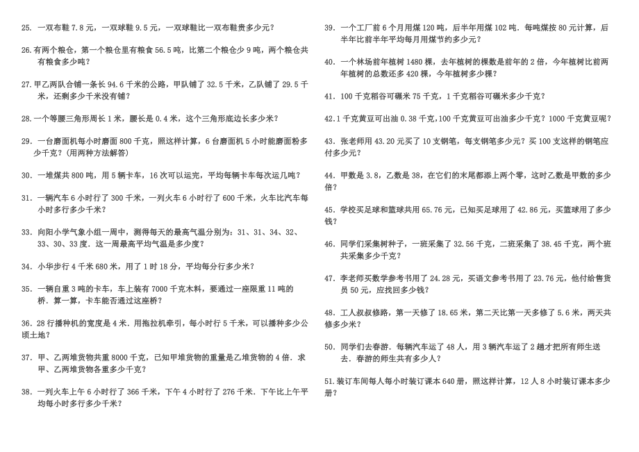 小学四级数学下册应用题300题【精品】 .doc_第2页