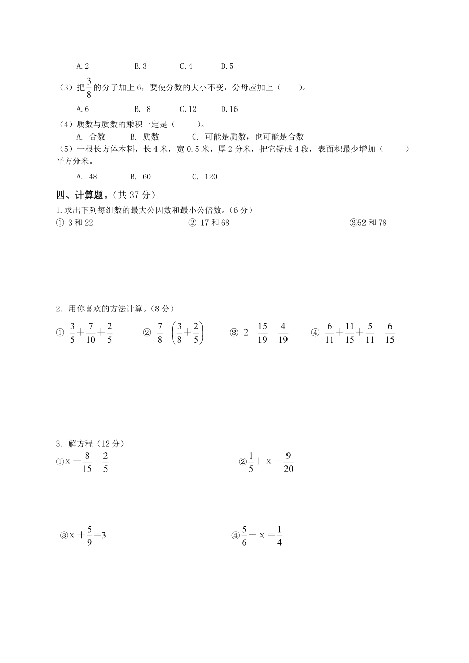 小学五级下册数学期末试卷和答案.doc_第2页