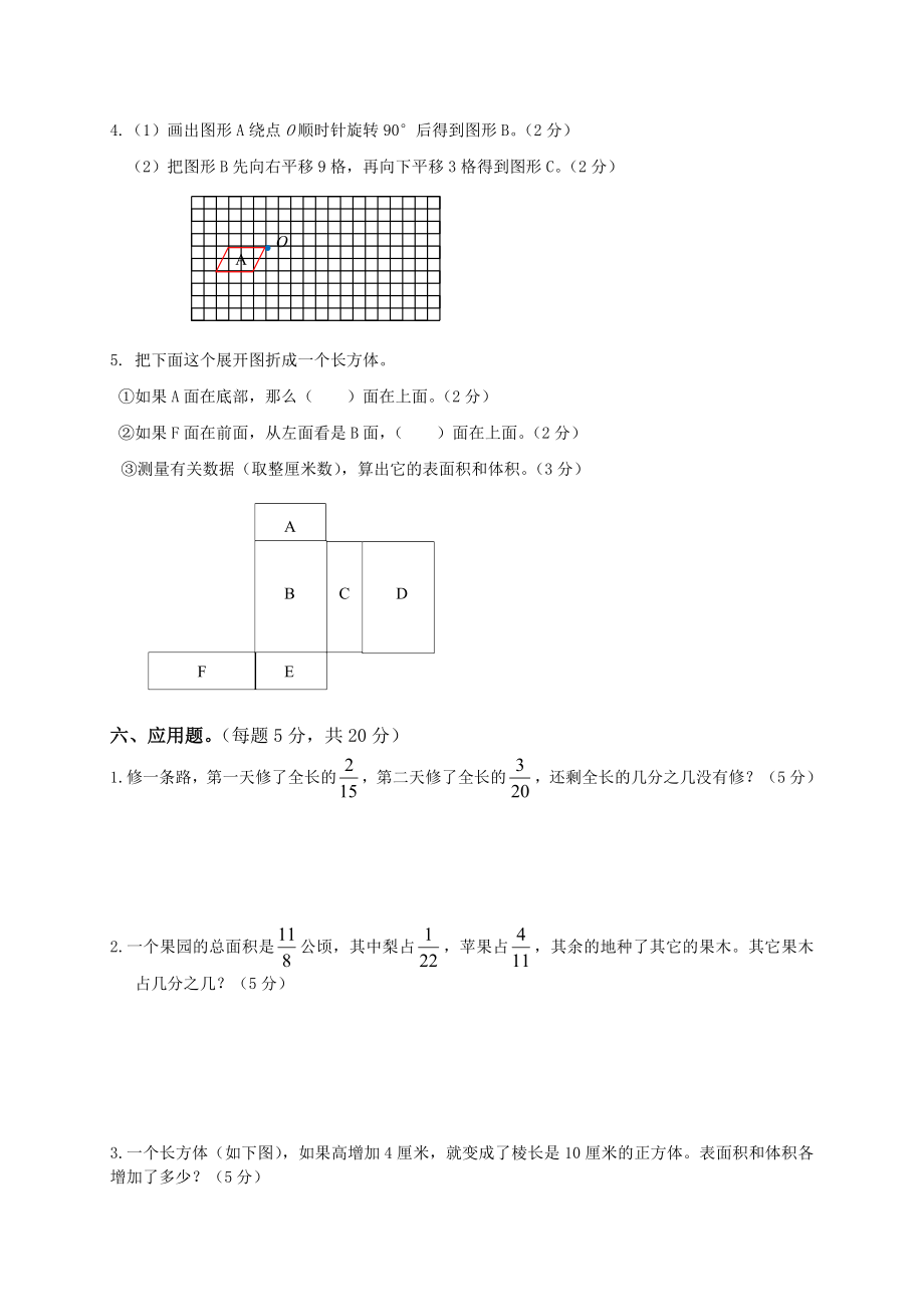 小学五级下册数学期末试卷和答案.doc_第3页