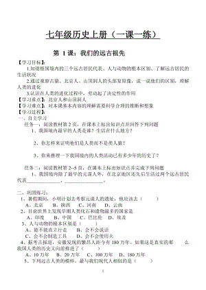 岳麓版七级历史上册导学案.doc