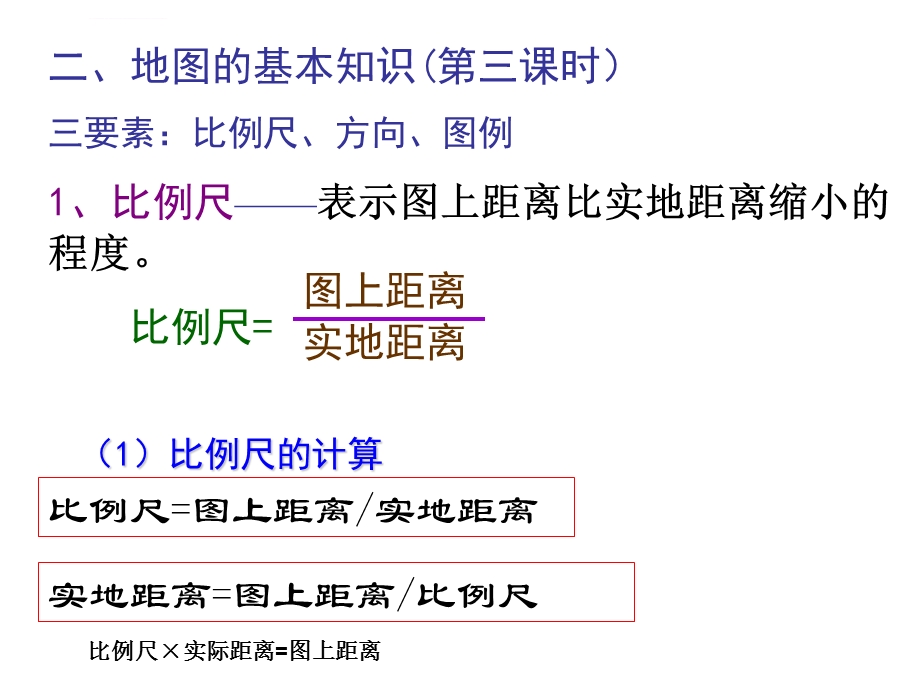 地理地图基础知识(课件).ppt_第2页