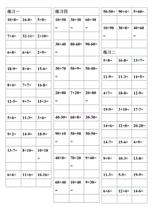 北师大小学一级数学下册口算练习题.doc