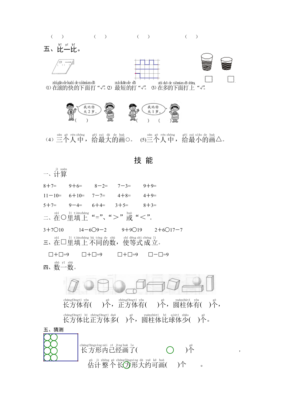 小学六制第一册数学期末质量评价试卷小学一级数学试卷试题.doc_第2页