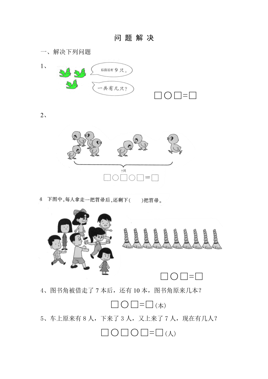 小学六制第一册数学期末质量评价试卷小学一级数学试卷试题.doc_第3页