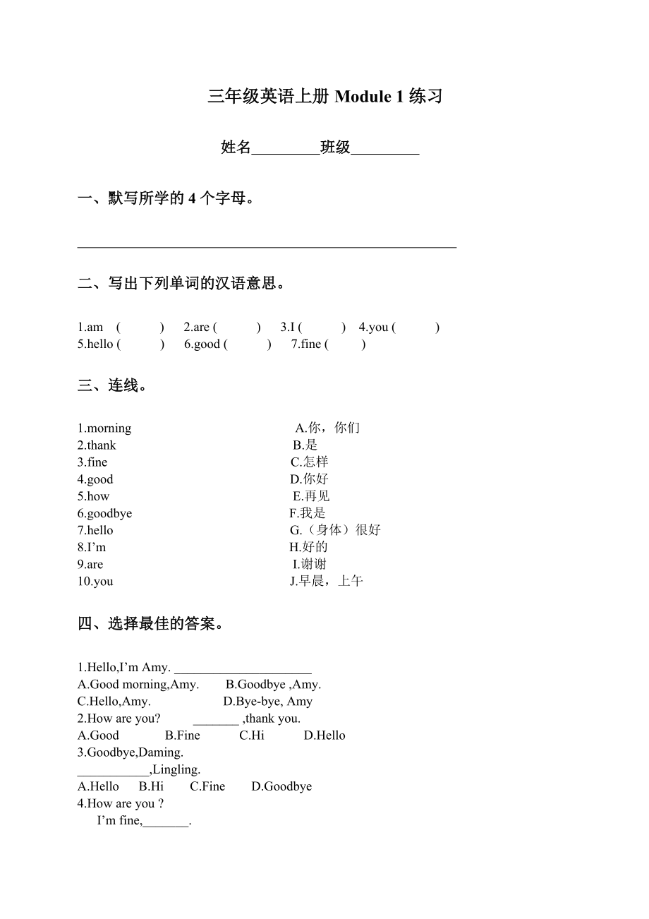 新标准三起点小学英语第一册单元练习试题　全册.doc_第1页