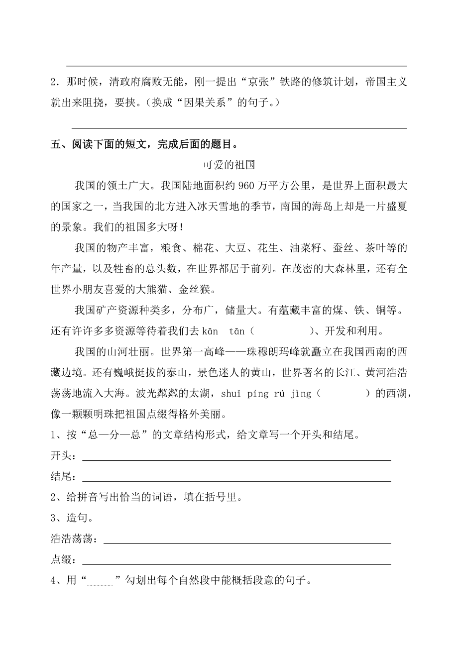 人教版小学语文教师教材教法单元过关试题　全册.doc_第2页