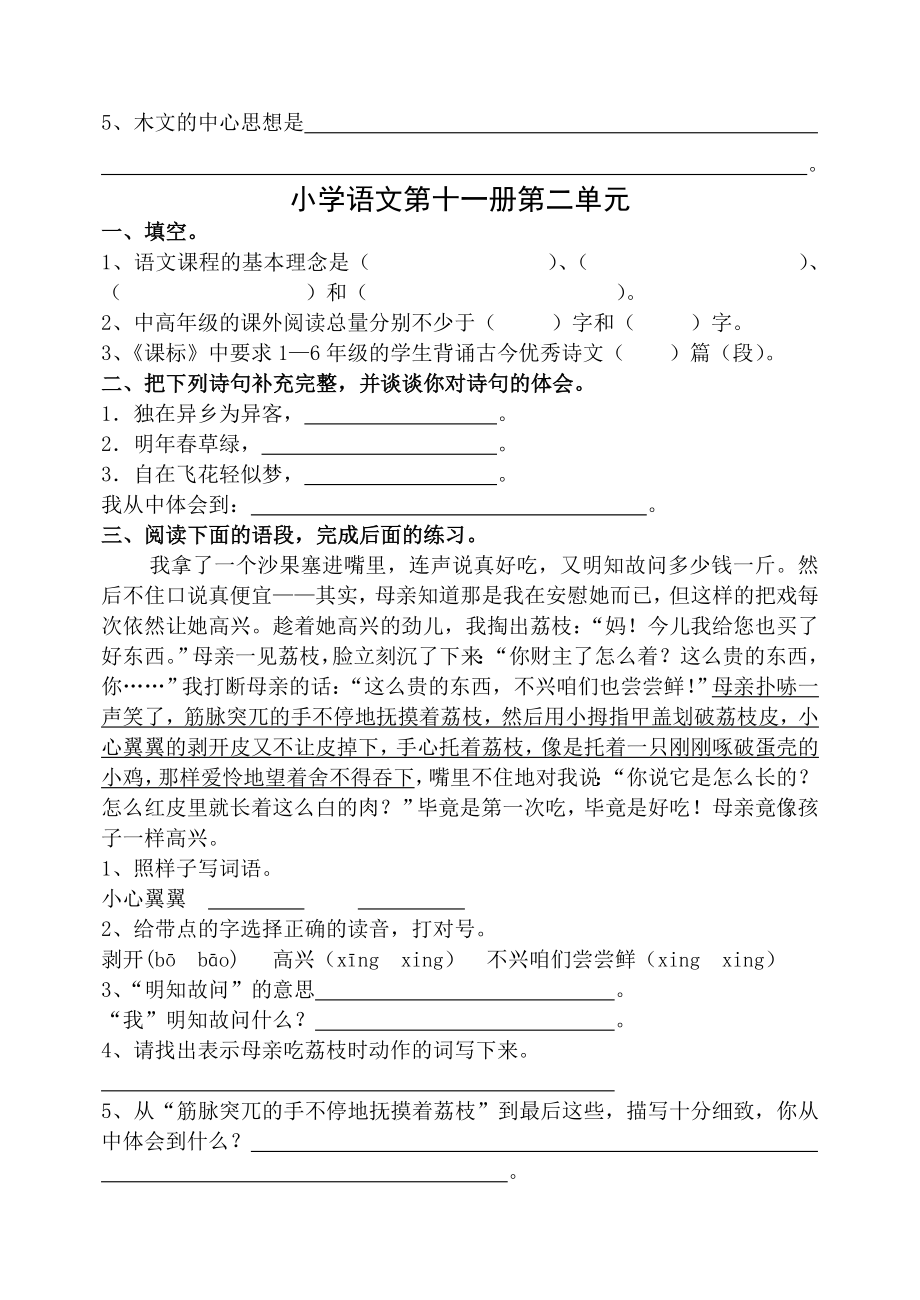 人教版小学语文教师教材教法单元过关试题　全册.doc_第3页