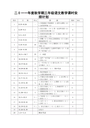 北师大版小学三级上册语文导学案表格式.doc