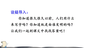 《纸的发明》教学课件.ppt