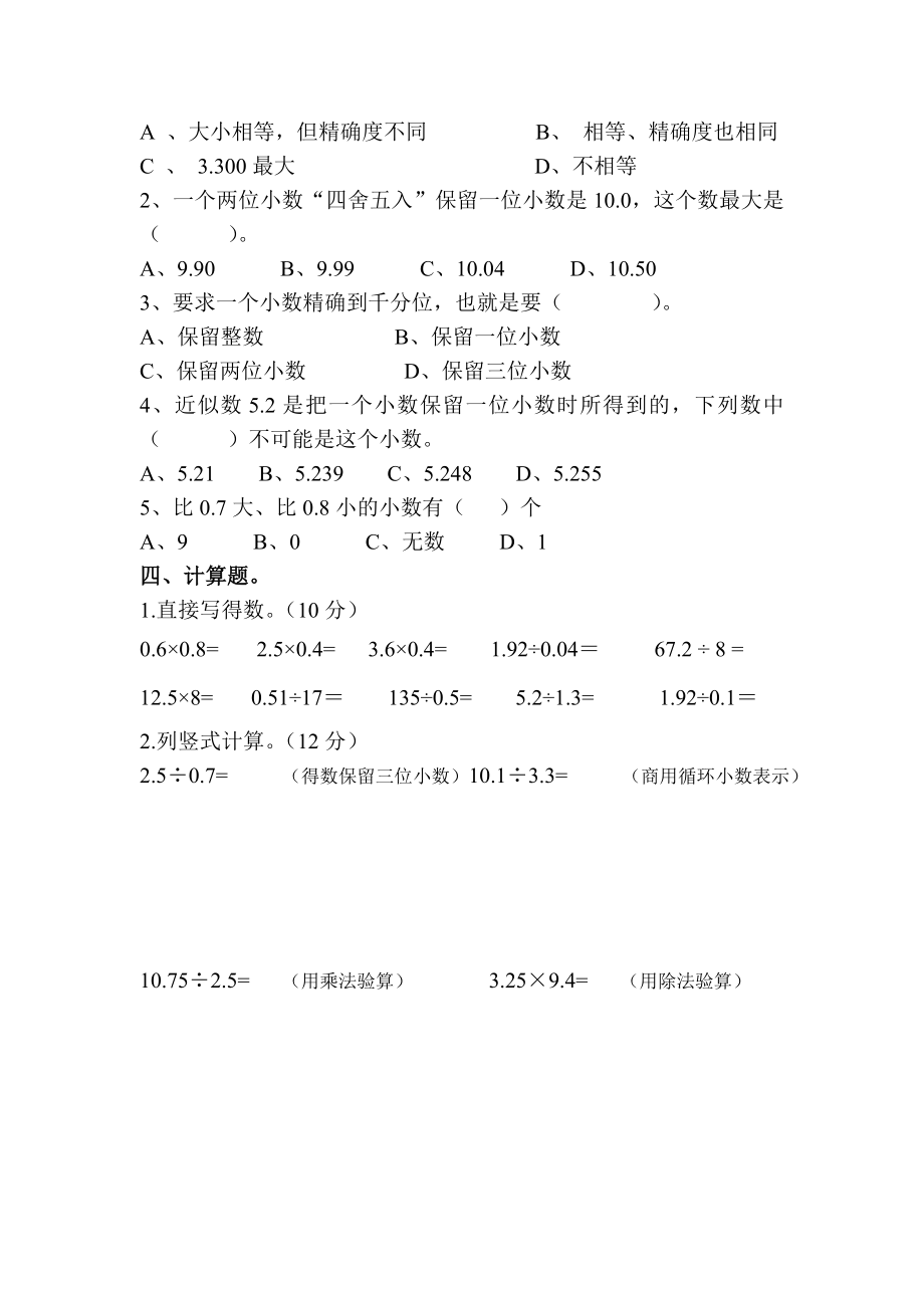 小数乘除法综合测试卷.doc_第2页