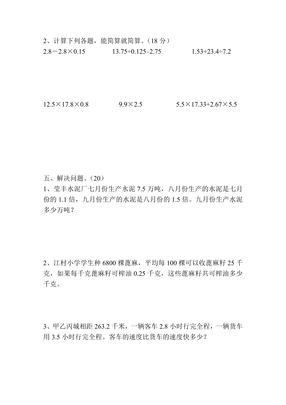 小数乘除法综合测试卷.doc_第3页