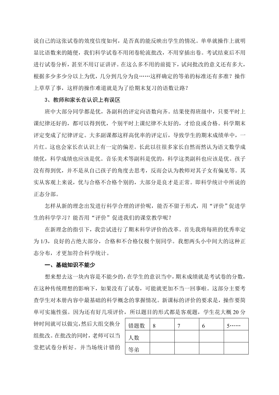 小学科学论文：新课程理念下科学课期末评价的实践尝试.doc_第2页