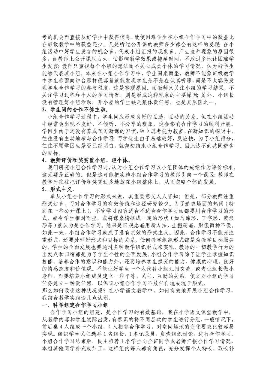 小组合作学习实效性研究与实践在小学语文教学中的运用.doc_第2页