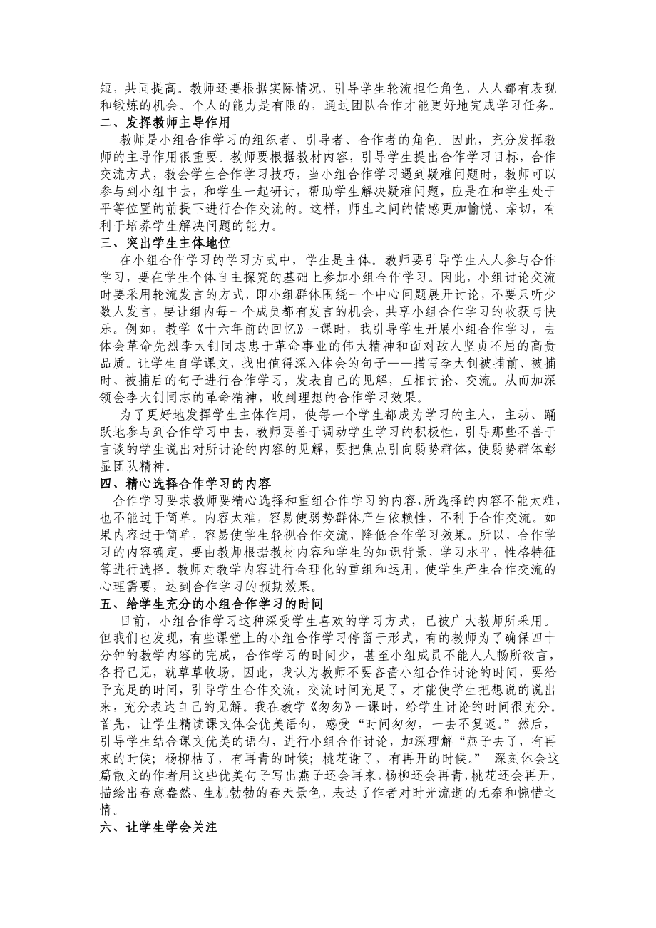 小组合作学习实效性研究与实践在小学语文教学中的运用.doc_第3页