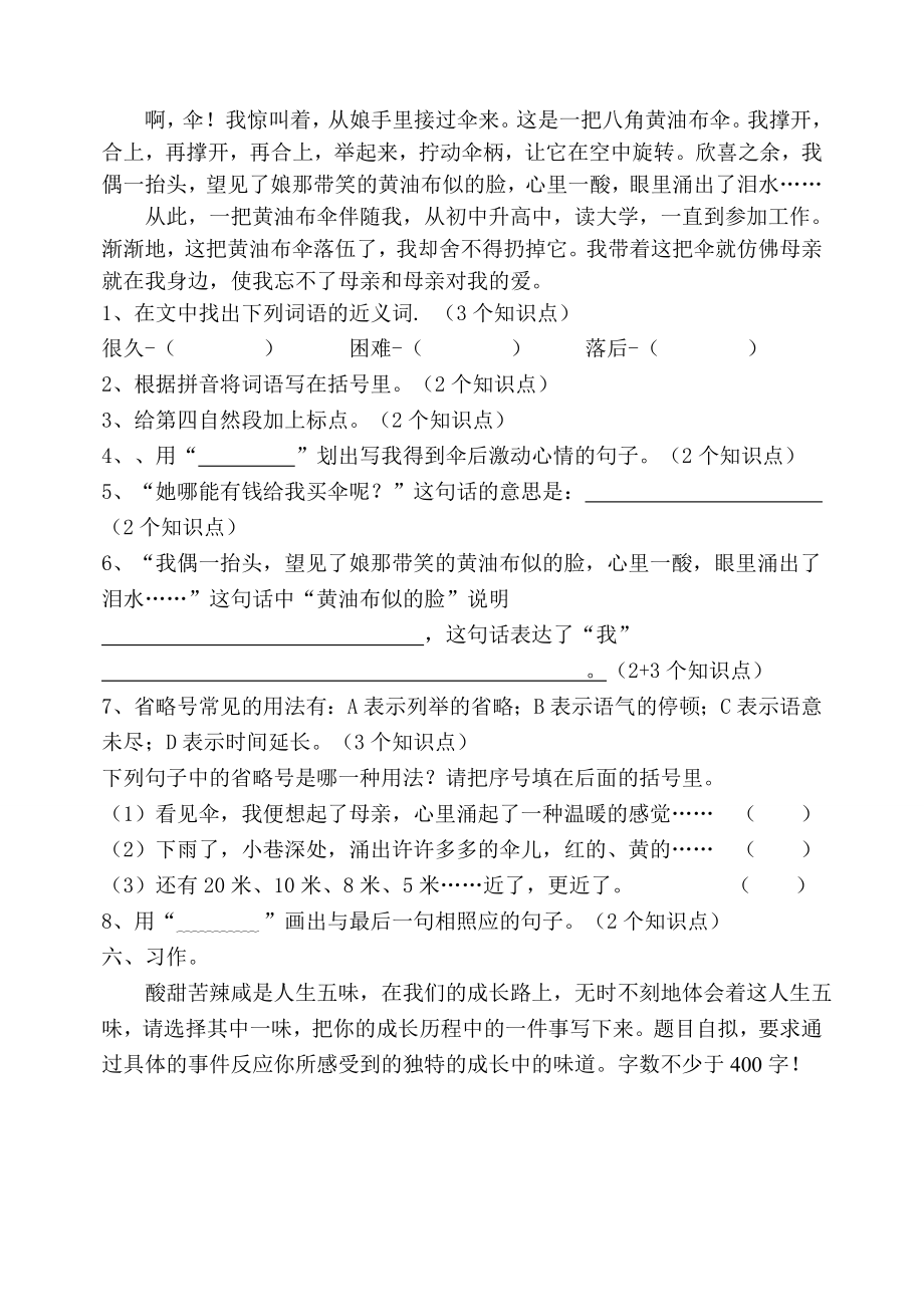 新人教版小学语文五级下册期中质量调研试题.doc_第3页