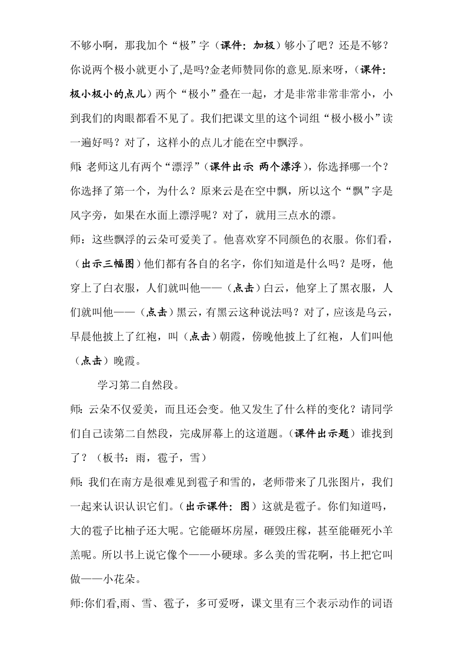 人教版小学语文二级上册《我是什么》教学实录3.doc_第2页