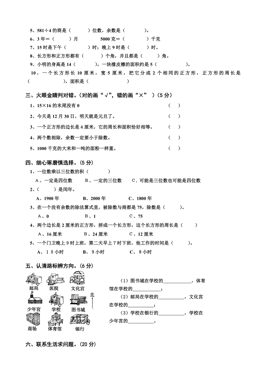 新人教版小学三级下册期末试题.doc_第2页