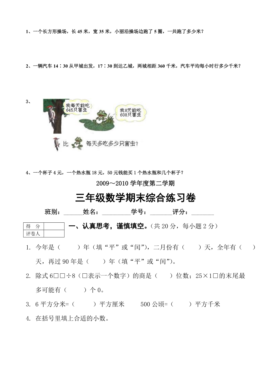 新人教版小学三级下册期末试题.doc_第3页