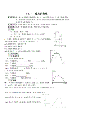 新版北师大版七级下册4.4速度的变化 学案.doc