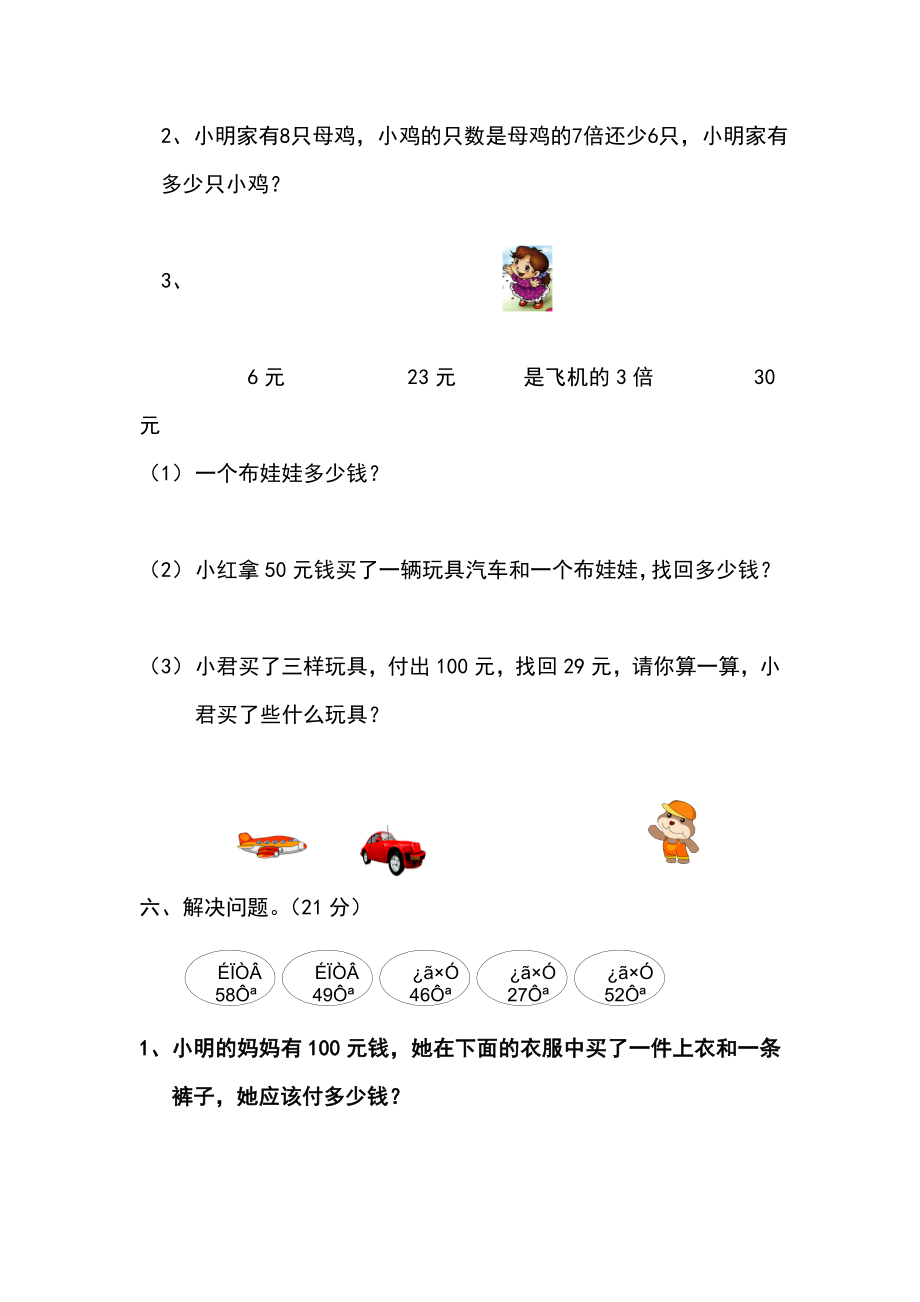 数学二级上册数学 应用题大全.doc_第2页