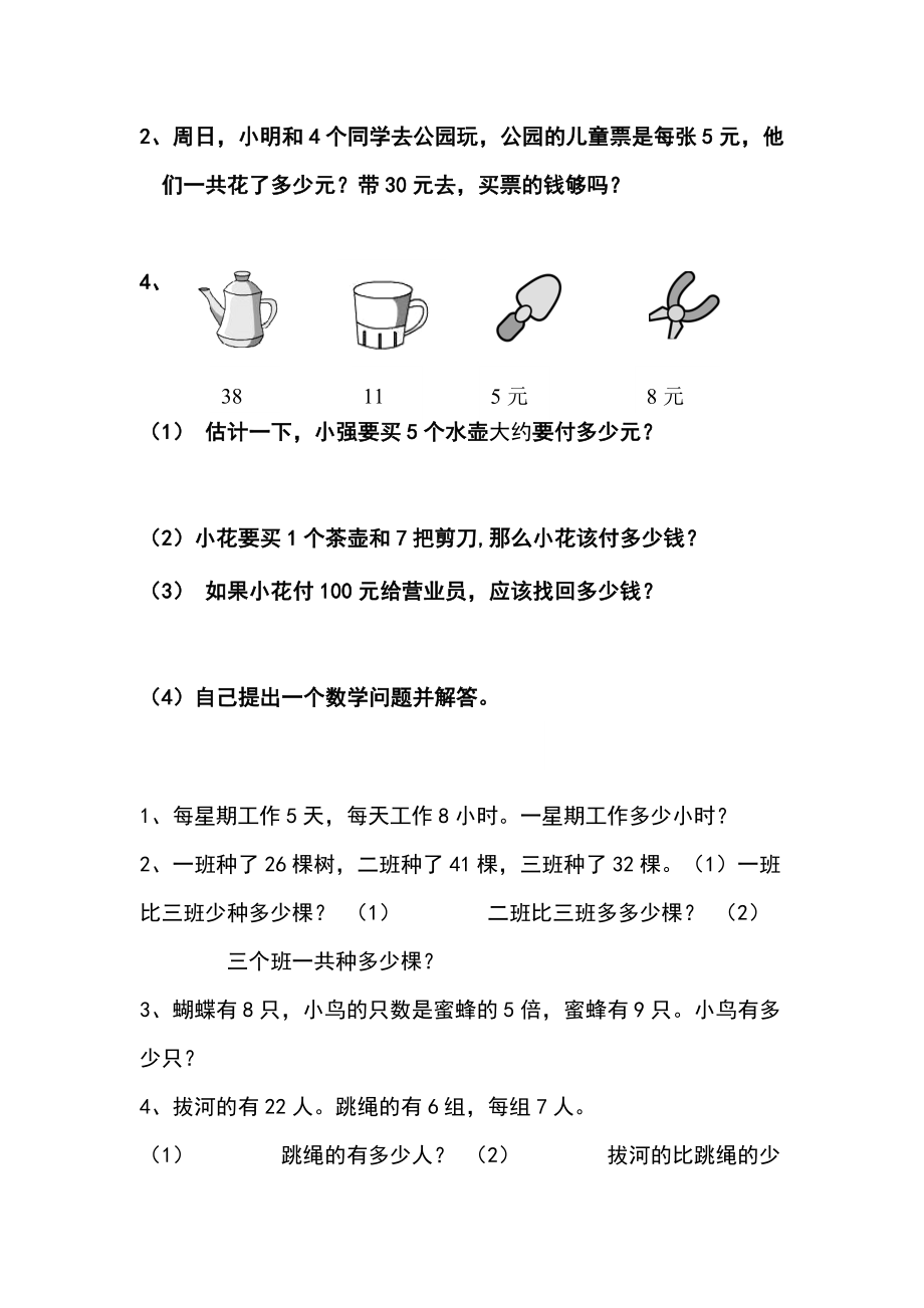 数学二级上册数学 应用题大全.doc_第3页