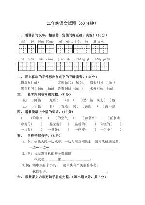 新人教版小学二级下册语文期中精品试题.doc