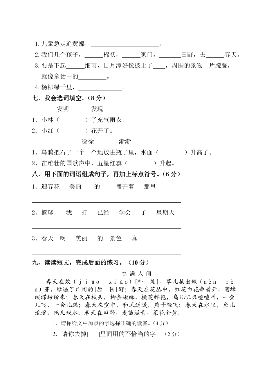 新人教版小学二级下册语文期中精品试题.doc_第2页