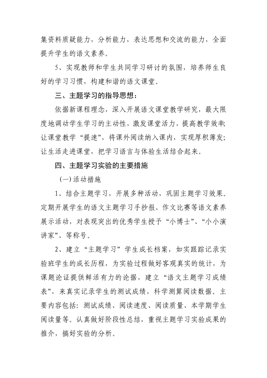 实验小学语文主题学习实验计划.doc_第2页