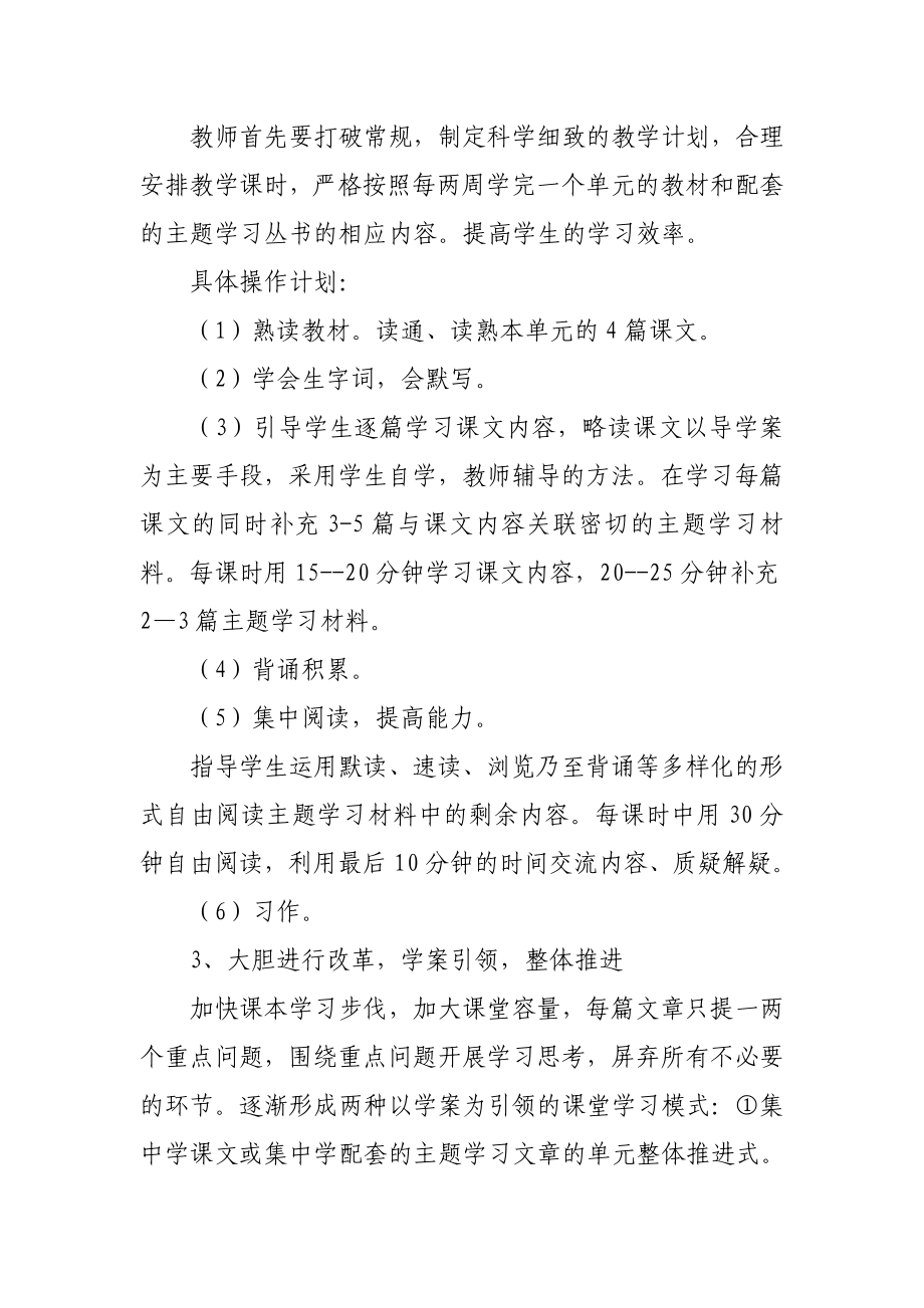 实验小学语文主题学习实验计划.doc_第3页