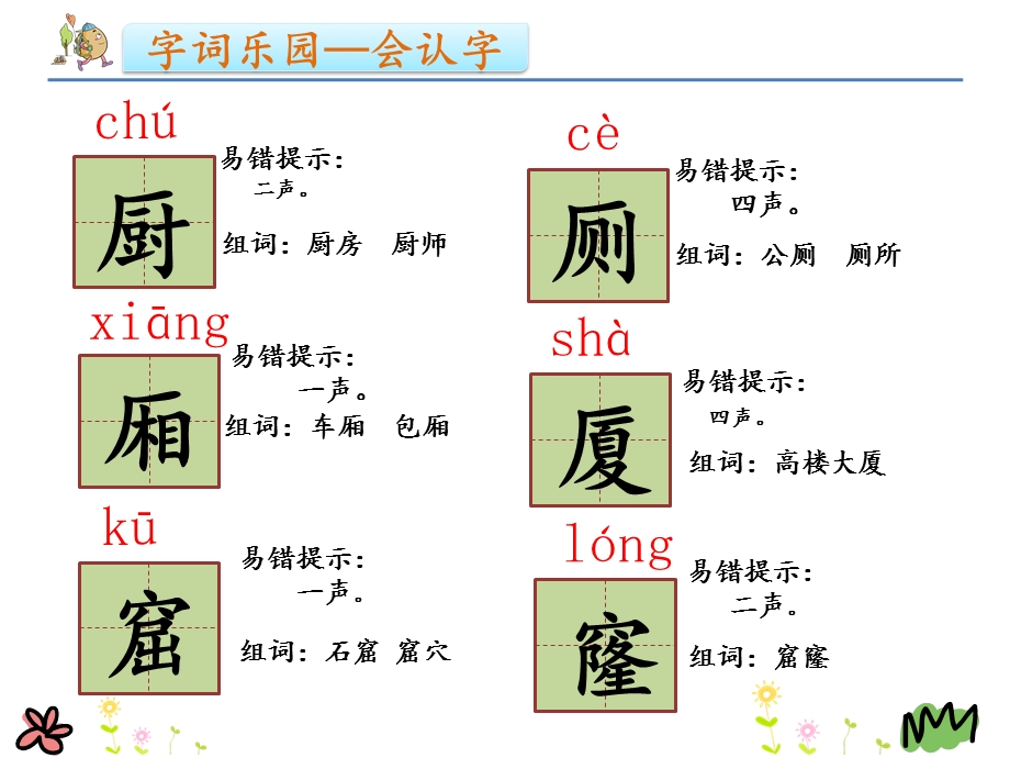 部编版二年级语文下册《语文园地五》课件.pptx_第3页